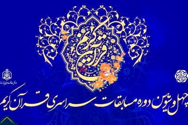 راهیابی 31 نخبه قرآنی خراسان رضوی به مرحله کشوری مسابقات قرآن