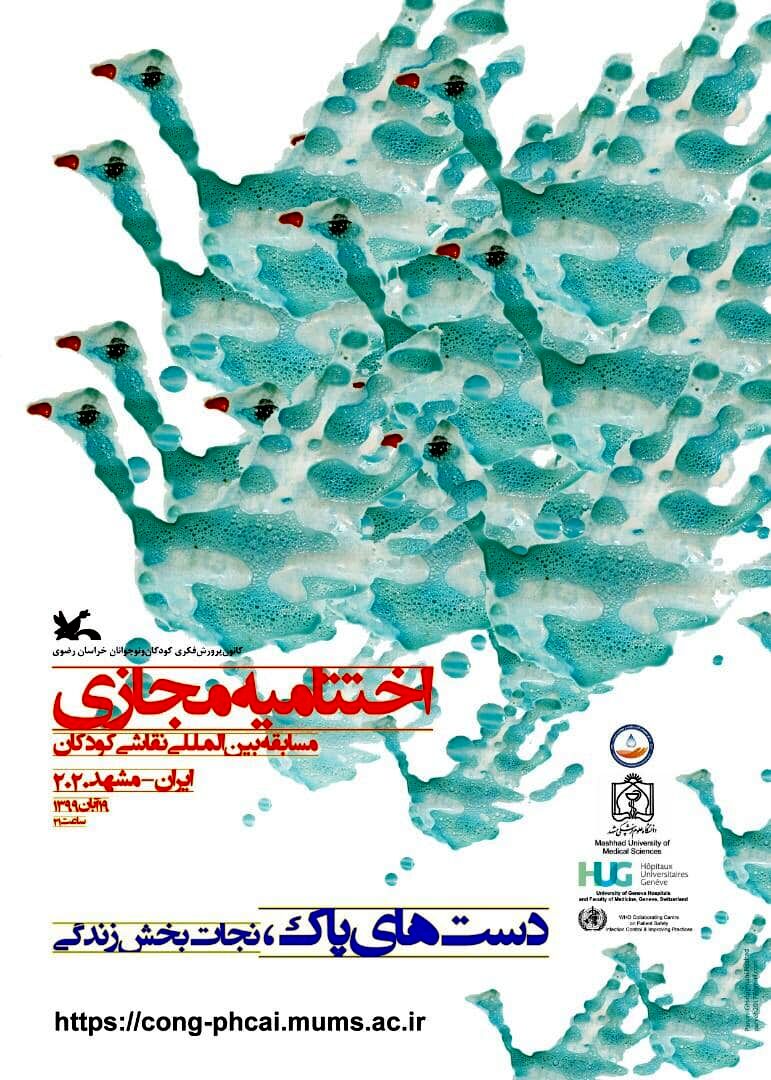 اختتامیه مسابقه بین‌المللی نقاشی دست‌های پاک برگزار می‌شود
