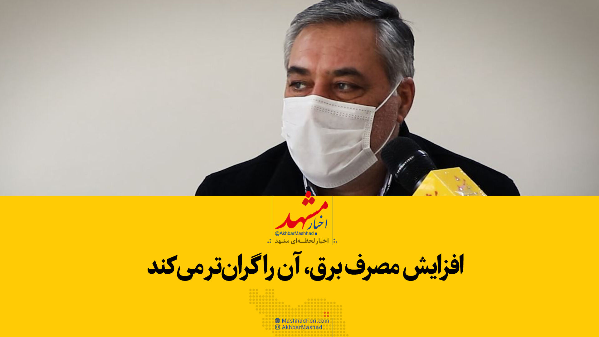 افزایش مصرف، برق را گران‌تر می‌کند