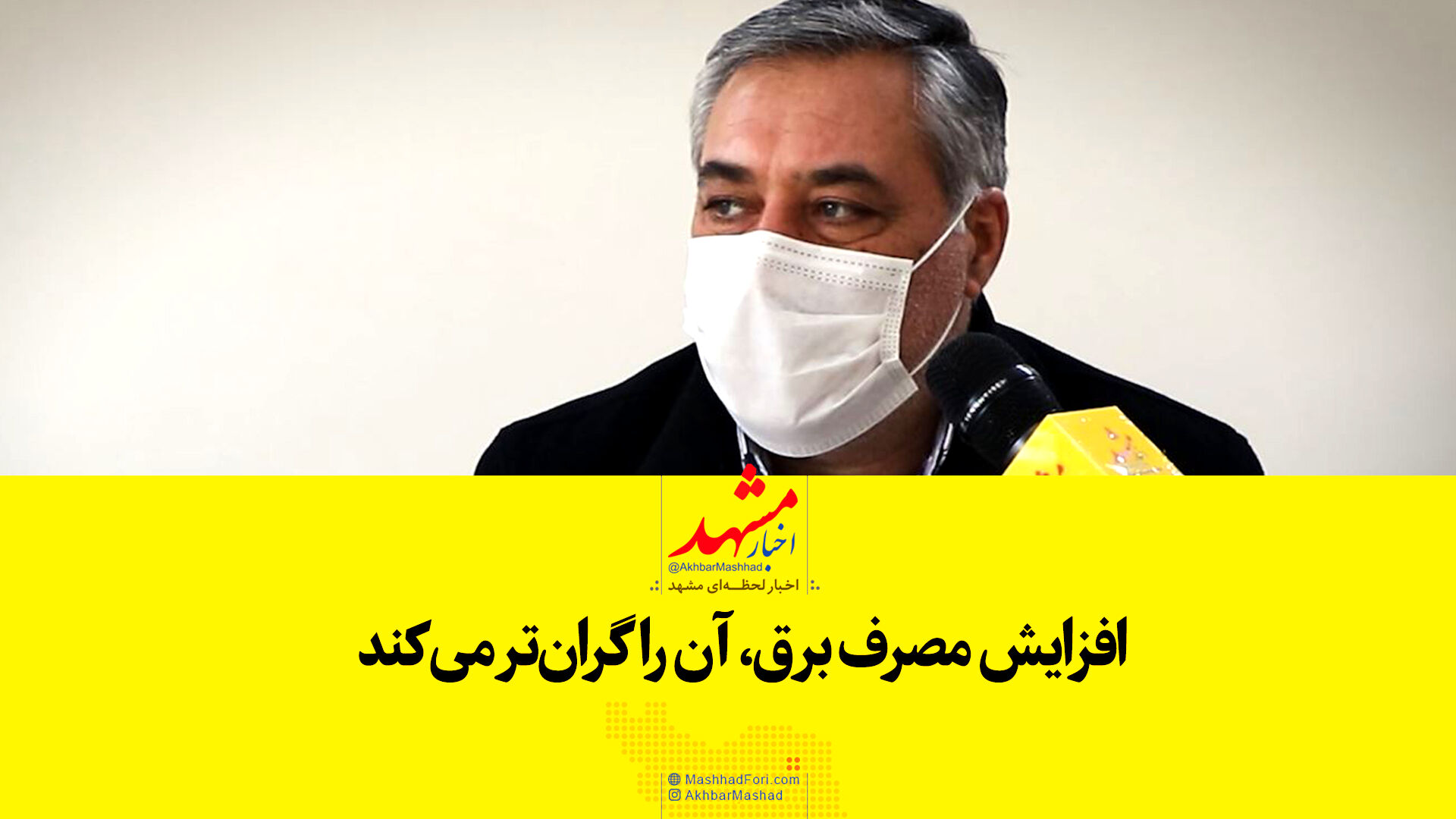 افزایش مصرف، برق را گران‌تر می‌کند