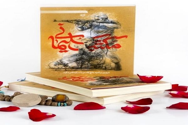 برگزاری پویش مسابقه بزرگ «راز سلیمانی» در مشهد