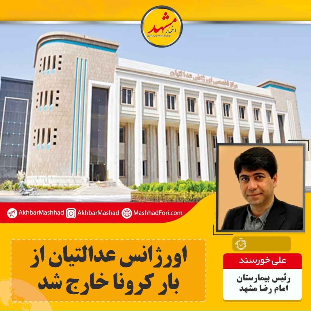 فیلم| اورژانس عدالتیان مشهد به شرایط پیش از کرونا برگشت