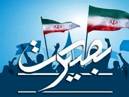 مراسم بزرگداشت هفته بصیرت در مشهد برگزار شد