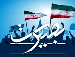 مراسم بزرگداشت هفته بصیرت در مشهد برگزار شد