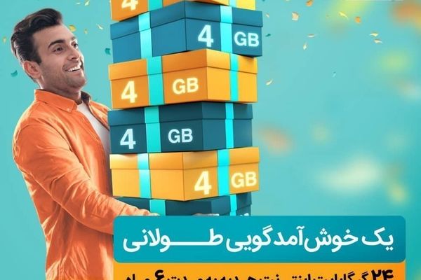 یک خوش آمدگویی طولانی