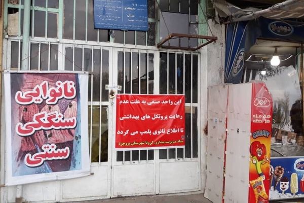 نوایان متخلف مشهدی جریمه شدند