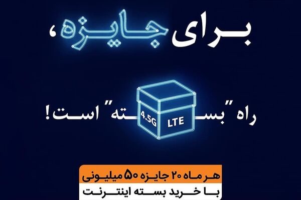 یک میلیارد تومان جایزه ماهانه تمدید شد