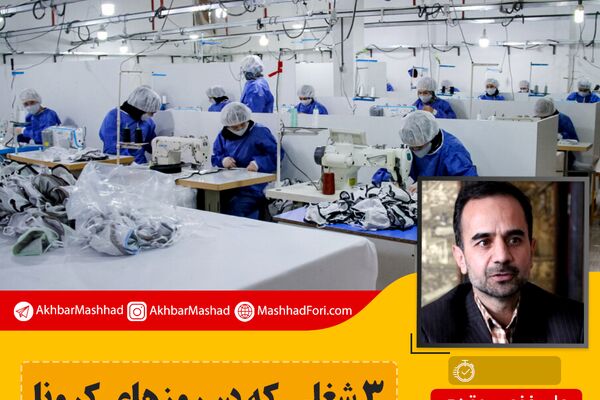 کرونا صاحبان چه مشاغلی را «آقا» و چه کسانی را متضرر کرد؟