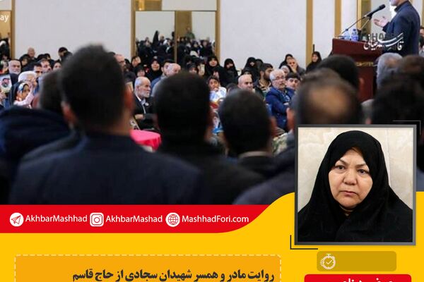 خانمی که سردار سلیمانی به استقبالش رفت