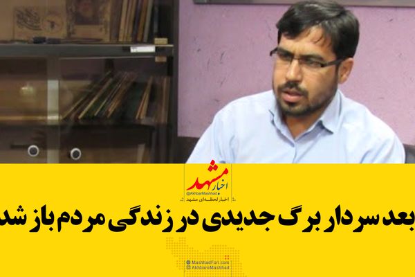 شهادت سردار سلیمانی صفحه جدیدی در زندگی مردم باز کرد