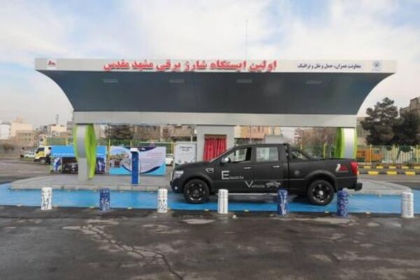 اولین ایستگاه شارژ خودروهای برقی شرق کشور در مشهد افتتاح شد