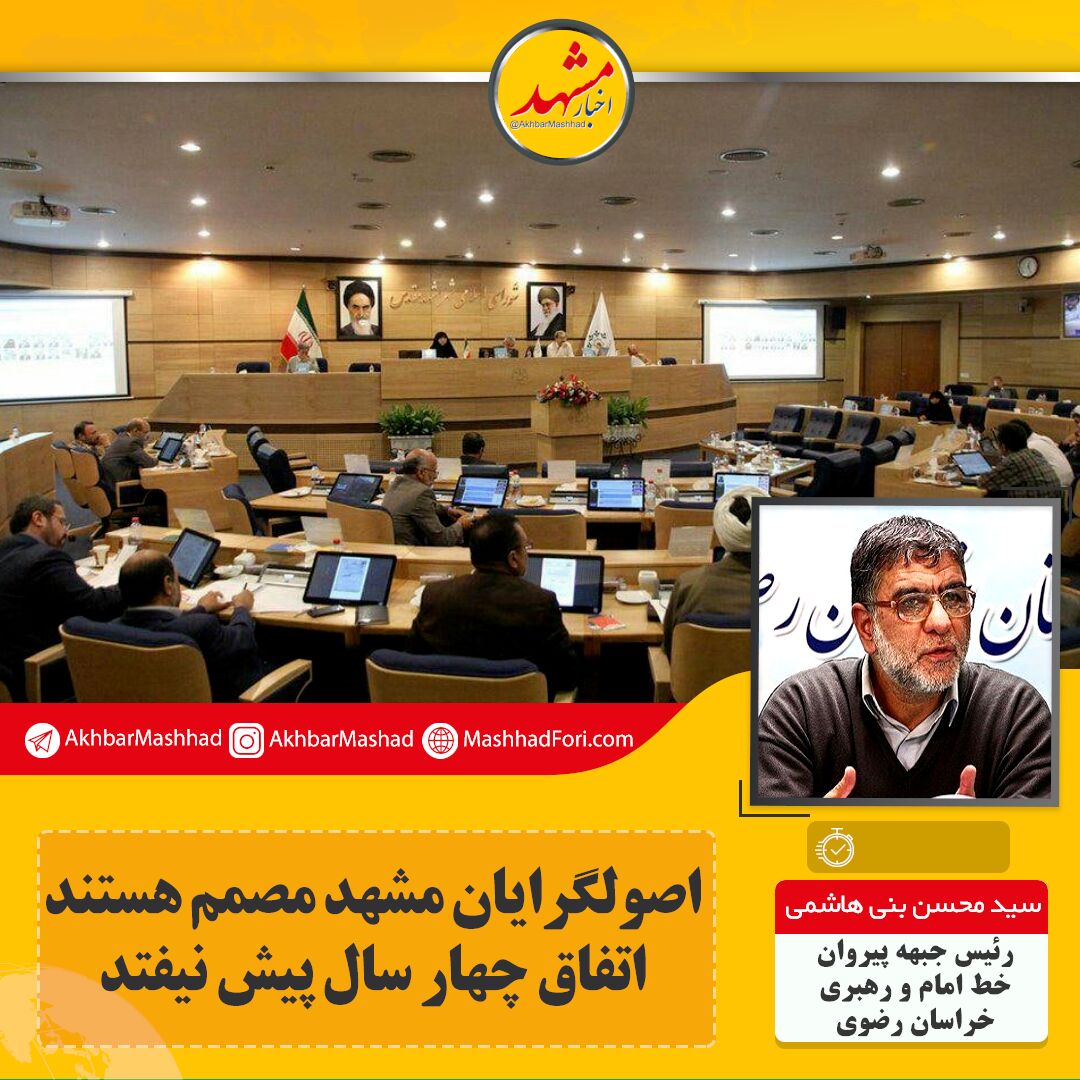 نمره شورای شهر فعلی در حد شورای قبلی است