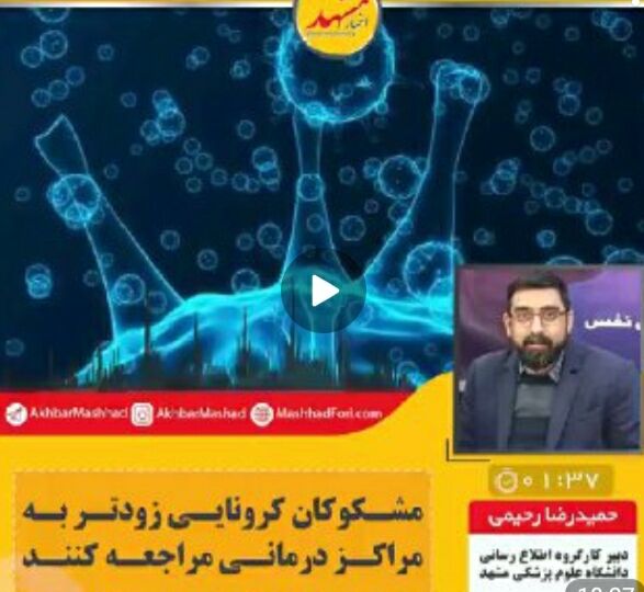 مشکوکان کرونایی زودتر به مراکز درمانی مراجعه کنند
