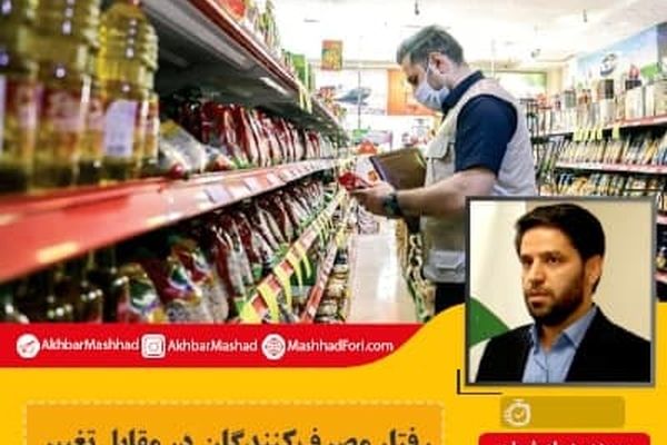 رفتار مصرف کنندگان در برابر تغییر قیمت و فروش اجباری چگونه باشد؟