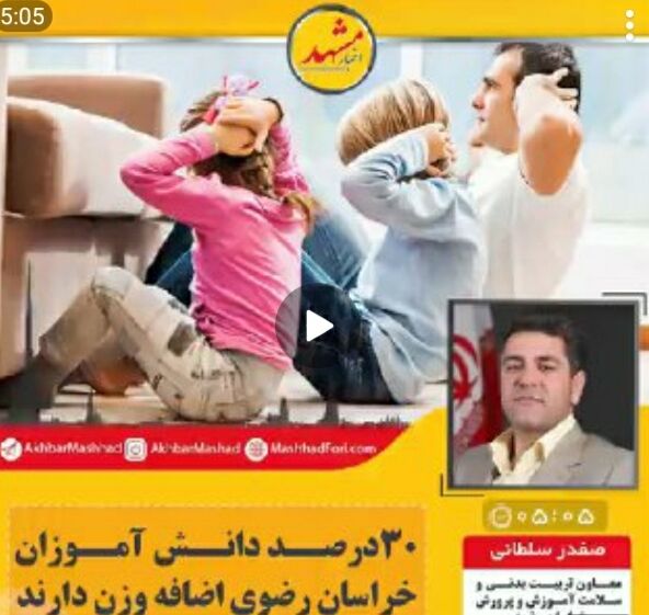 والدین با دانش‌آموزان ورزش کنند