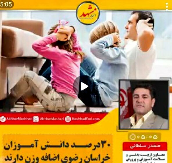 والدین با دانش‌آموزان ورزش کنند