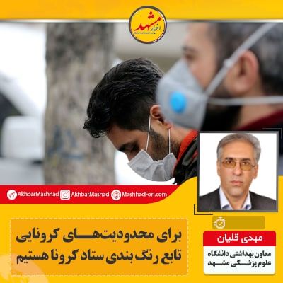 هرگونه اجتماع خانوادگی، ورزشی و مذهبی باعث شیوع مجدد کرونا می‌شود