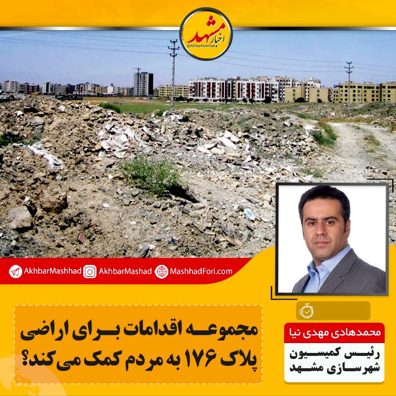حل مسئله اجتماعی مالکان پلاک ۱۷۶ به عهده فرماندار است