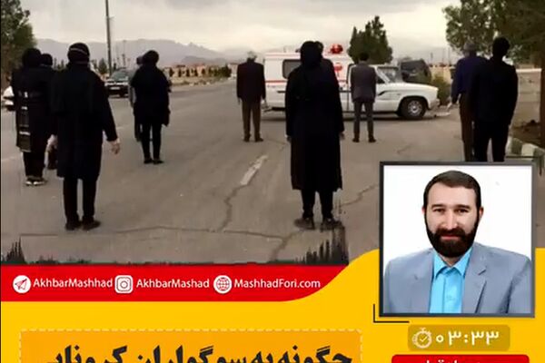 ترحیم مجازی راهی برای دلجویی از داغ‌دیدگان کرونایی است