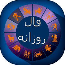 فردا چطور می‌گذرد؟/ فال روز جمعه سوم بهمن