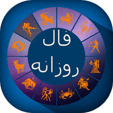 فردا چطور می‌گذرد؟/ فال روز جمعه سوم بهمن