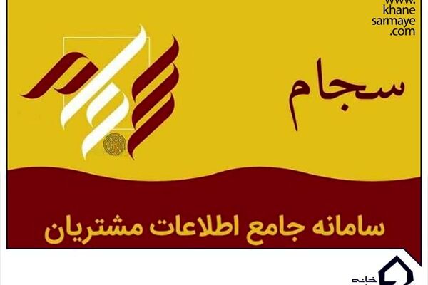 هزینه ثبت نام سجام برای ارائه خدمات دفاتر پیشخوان است