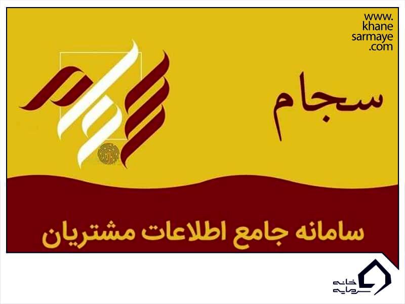 هزینه ثبت نام سجام برای ارائه خدمات دفاتر پیشخوان است