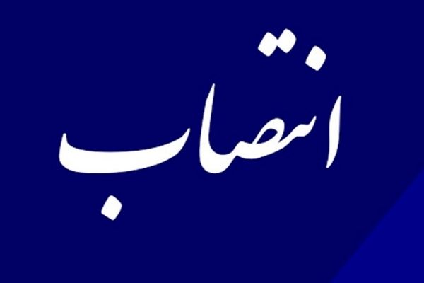 مدیرکل مدیریت بحران استانداری خراسان رضوی منصوب شد