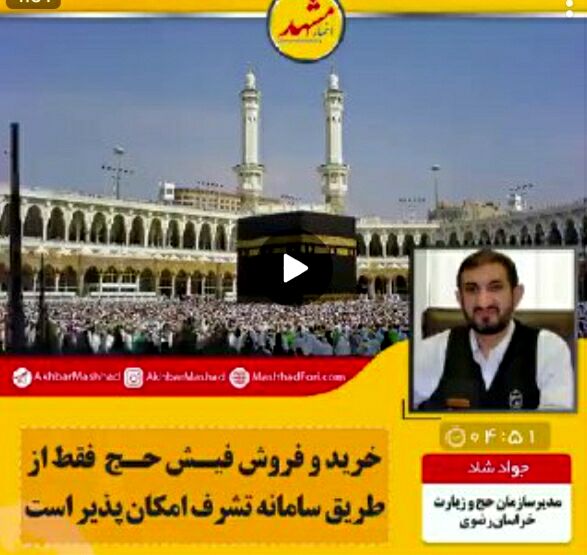 ۲هزار و ۵۵۹ درخواست فیش حج در خراسان رضوی ثبت شد