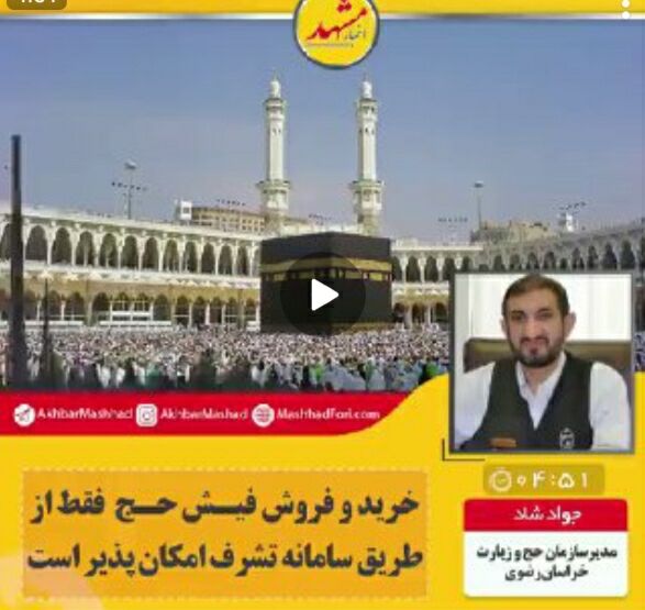 ۲هزار و ۵۵۹ درخواست فیش حج در خراسان رضوی ثبت شد