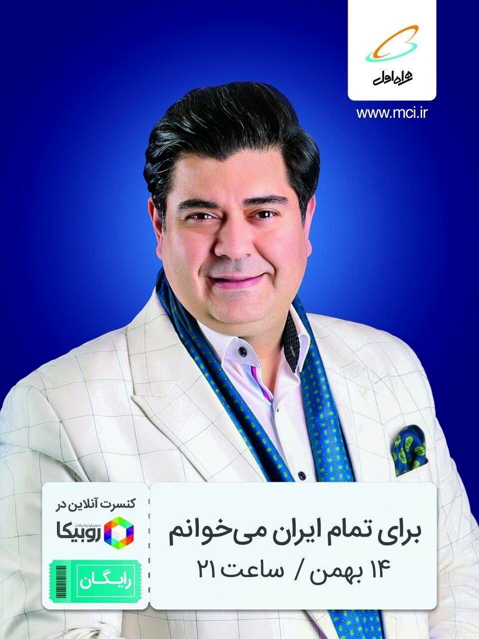 کنسرت آنلاین سالار عقیلی