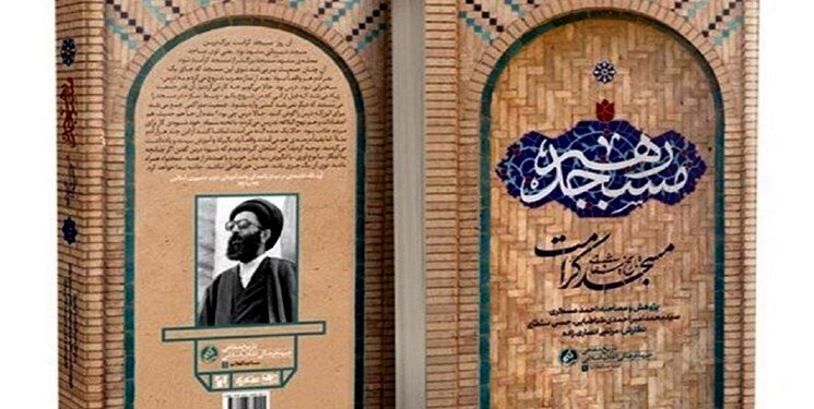 مسجدی که ساواکی‌ها جرأت نداشتند به آن نزدیک شوند
