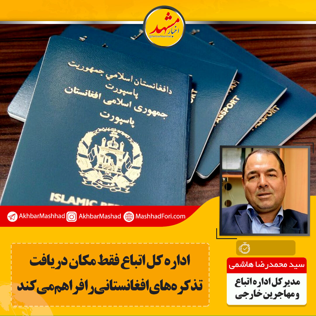 فیلم| اداره کل اتباع فقط مکان دریافت تذکره های افغانستانی را فراهم می‌کند