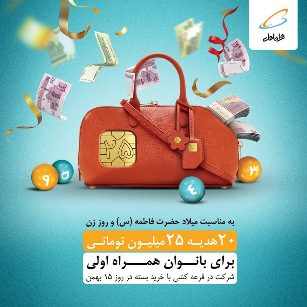 ۲۰ هدیه ۲۵ میلیون تومانی