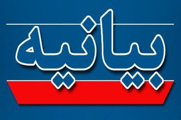 بیانیه حزب موتلفه استان خراسان در خصوص اظهارات ساختارشکنانه فرماندار تربت حیدریه