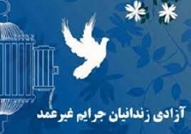 آزادی بیش از۴۰ مددجو و اعطای مرخصی به ۱۴۰۰ نفر در زندان مرکزی مشهد