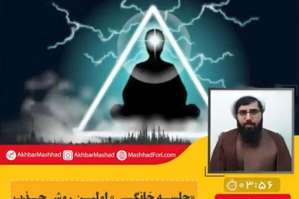 روش‌های جذب فرقه‌های انحرافی مهدویت در مشهد