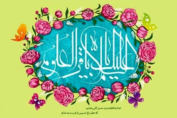 امام باقر (ع) و الگوی شکل‌گیری تمدن نوین اسلامی