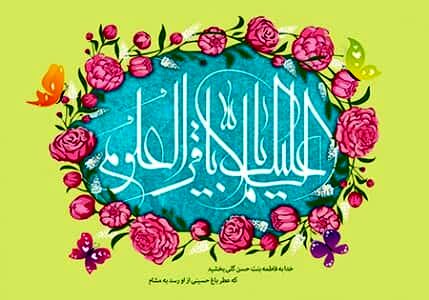 امام باقر (ع) و الگوی شکل‌گیری تمدن نوین اسلامی