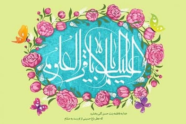 امام باقر (ع) و الگوی شکل‌گیری تمدن نوین اسلامی