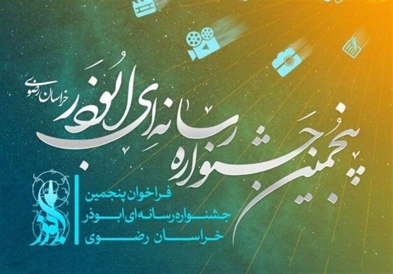 ارسال هزار و ۱۸۰ اثر به دبیرخانه پنجمین جشنواره ابوذر خراسان رضوی