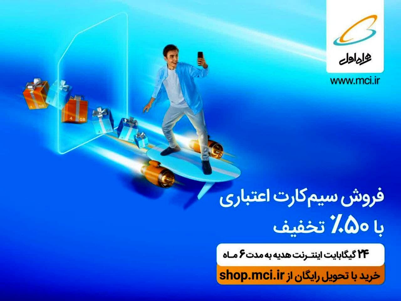 خرید سیم کارت اعتباری با ۵۰% تخفیف