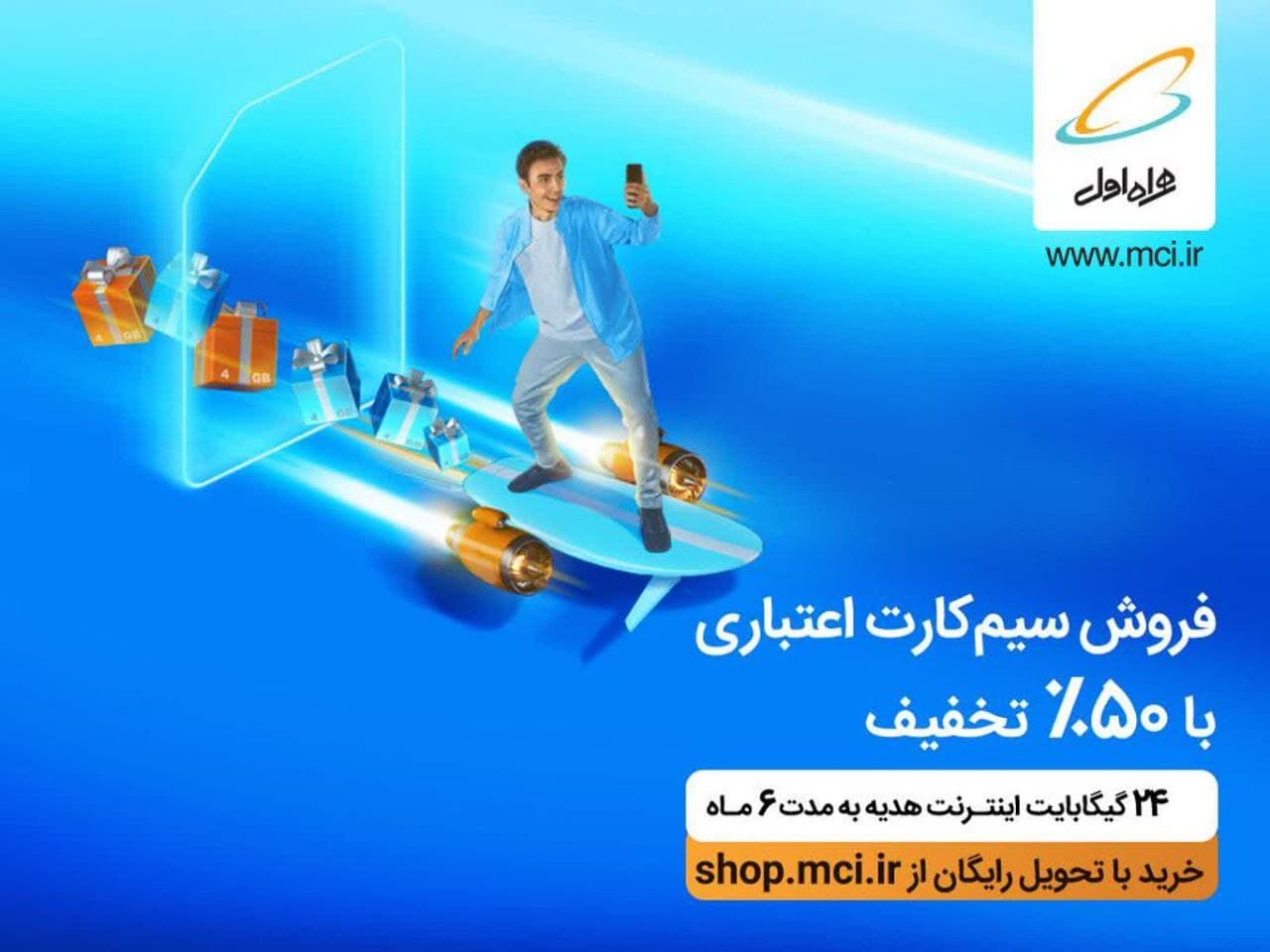 خرید سیم کارت اعتباری با ۵۰% تخفیف