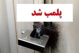 کمپ ترک اعتیاد غیرمجاز در مشهد پلمب شد