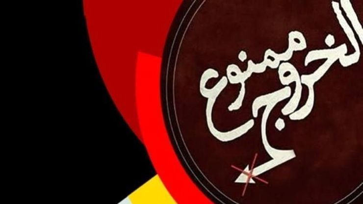 در انتظار خروج از ممنوع الخروجی!