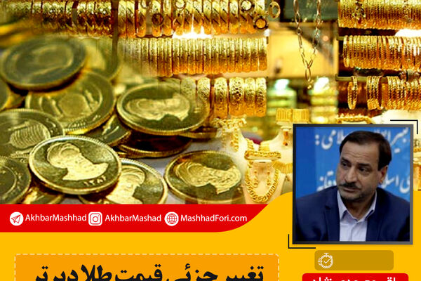 در اعلام نرخ طلا تابع تهران هستیم