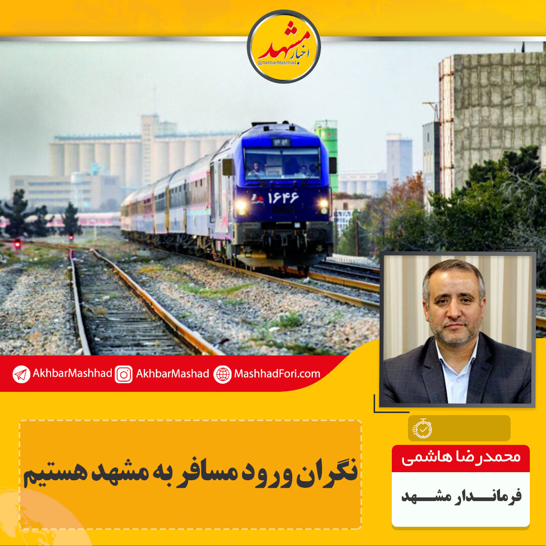 منع تردد و ورود وسایل نقلیه شخصی به مشهد وجود دارد