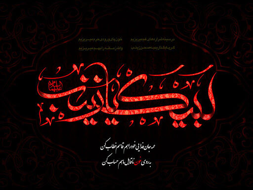 تداوم رسالت نهضت عاشورا با حضرت زینب (س) بود