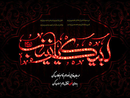 تداوم رسالت نهضت عاشورا با حضرت زینب (س) بود