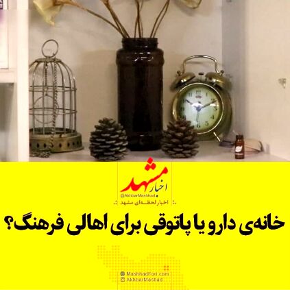 خانه دارو یا پاتوقی برای اهالی فرهنگ